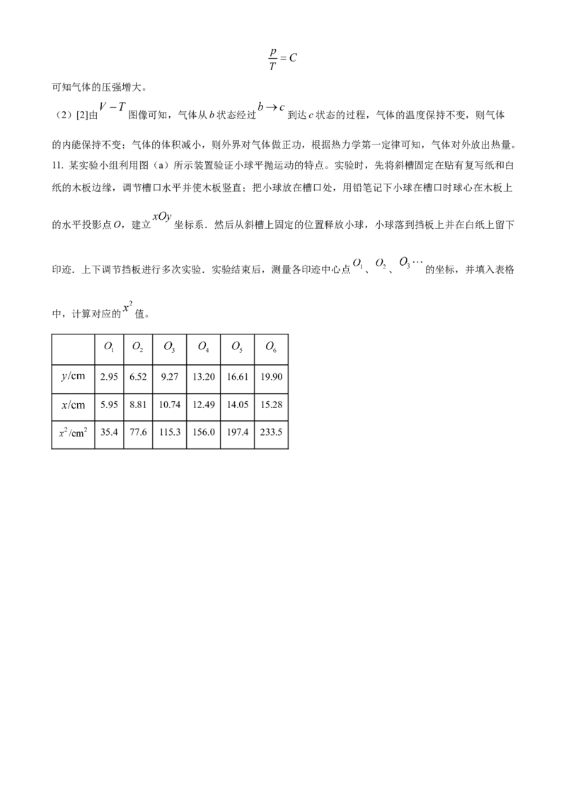 2022年新高考福建物理高考真题（解析版）_全国卷+地方卷_4.物理_1.物理高考真题试卷_2022年高考-物理_2022年福建卷-物理