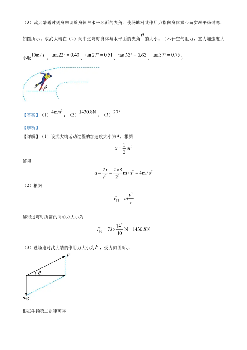 2022年新高考福建物理高考真题（解析版）_全国卷+地方卷_4.物理_1.物理高考真题试卷_2022年高考-物理_2022年福建卷-物理