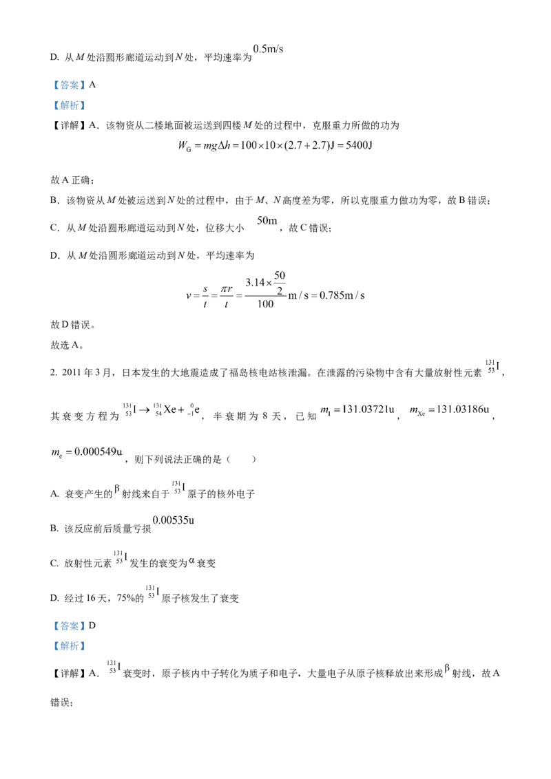 2022年新高考福建物理高考真题（解析版）_全国卷+地方卷_4.物理_1.物理高考真题试卷_2022年高考-物理_2022年福建卷-物理