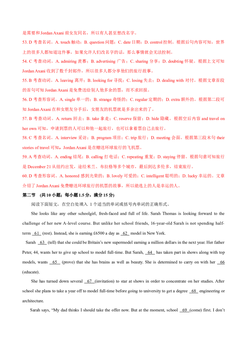 2017年英语高考试题全国卷3（答案）_全国卷+地方卷_3.英语_1.英语高考真题试卷_2008-2020年_地方卷_四川高考英语（08-20，无听力）