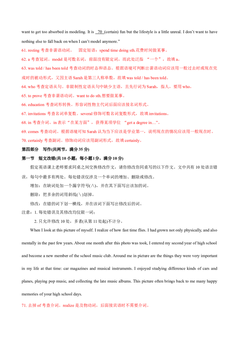 2017年英语高考试题全国卷3（答案）_全国卷+地方卷_3.英语_1.英语高考真题试卷_2008-2020年_地方卷_四川高考英语（08-20，无听力）