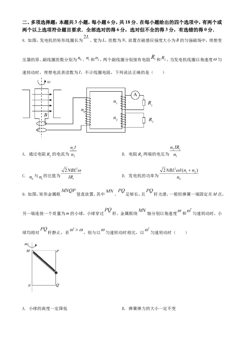 2021年河北省普通高中学业水平选择性考试（河北卷）（原卷版）_全国卷+地方卷_4.物理_1.物理高考真题试卷_2021年高考-物理_2021年新高考河北物理_A4Word版