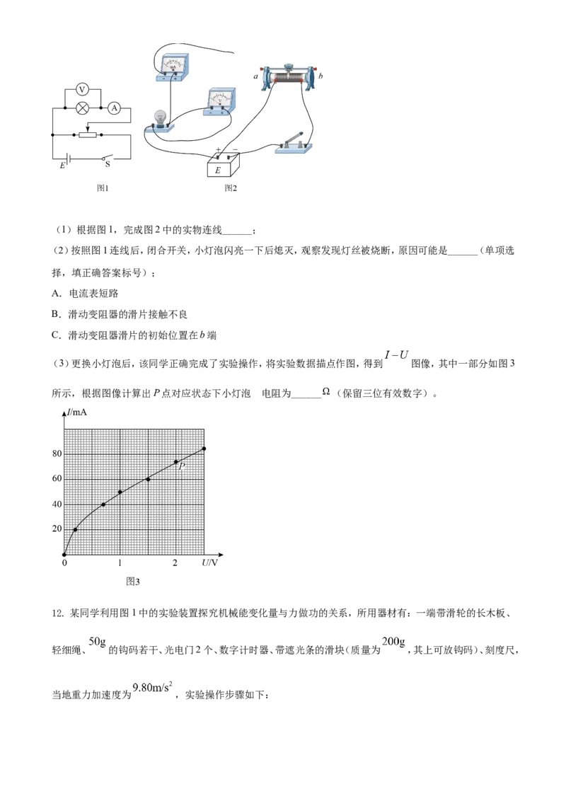 2021年河北省普通高中学业水平选择性考试（河北卷）（原卷版）_全国卷+地方卷_4.物理_1.物理高考真题试卷_2021年高考-物理_2021年新高考河北物理_A4Word版