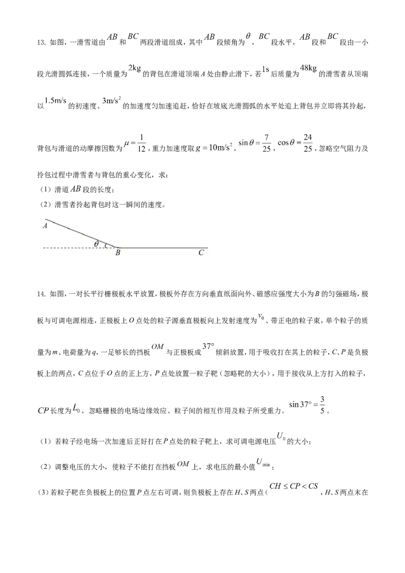 2021年河北省普通高中学业水平选择性考试（河北卷）（原卷版）_全国卷+地方卷_4.物理_1.物理高考真题试卷_2021年高考-物理_2021年新高考河北物理_A4Word版