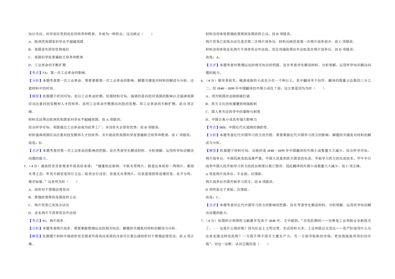 2018年天津市高考历史试卷解析版_全国卷+地方卷_7.历史_1.历史高考真题试卷_2008-2020年_地方卷_天津高考历史08-21_A3word版_PDF版（赠送）