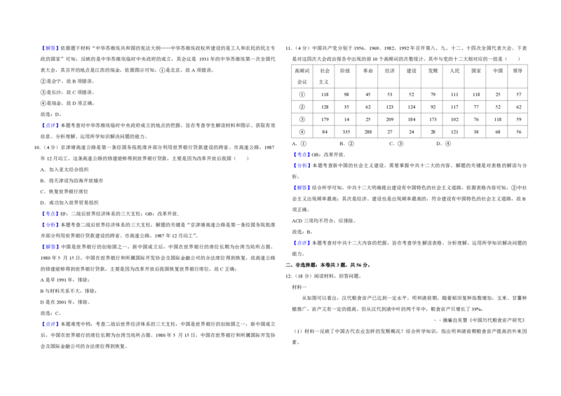 2018年天津市高考历史试卷解析版_全国卷+地方卷_7.历史_1.历史高考真题试卷_2008-2020年_地方卷_天津高考历史08-21_A3word版_PDF版（赠送）