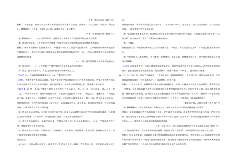 2018年天津市高考历史试卷解析版_全国卷+地方卷_7.历史_1.历史高考真题试卷_2008-2020年_地方卷_天津高考历史08-21_A3word版_PDF版（赠送）