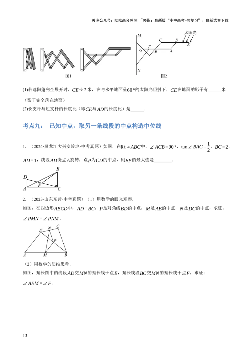专题12多边形与平行四边形（2大模块知识梳理+10个考点+2个重难点+1个易错点）（原卷版）_02中考总复习（2026版更新中）_02-数学-中考总复习_2025中考复习资料_2025年中考数学一轮知识梳理
