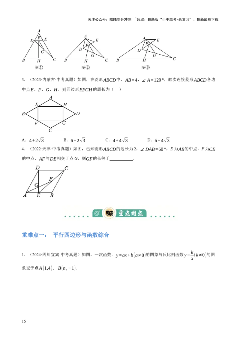 专题12多边形与平行四边形（2大模块知识梳理+10个考点+2个重难点+1个易错点）（原卷版）_02中考总复习（2026版更新中）_02-数学-中考总复习_2025中考复习资料_2025年中考数学一轮知识梳理