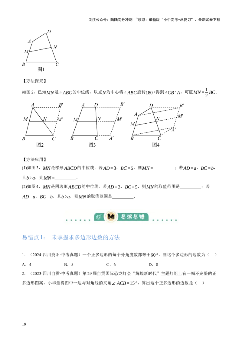 专题12多边形与平行四边形（2大模块知识梳理+10个考点+2个重难点+1个易错点）（原卷版）_02中考总复习（2026版更新中）_02-数学-中考总复习_2025中考复习资料_2025年中考数学一轮知识梳理