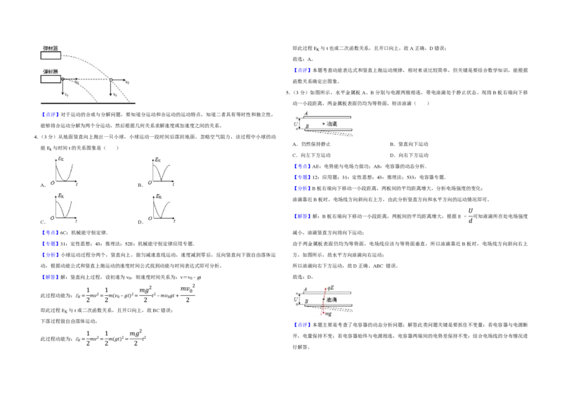 2018年江苏省高考物理试卷解析版_全国卷+地方卷_4.物理_1.物理高考真题试卷_2008-2020年_地方卷_江苏高考物理07-20_A3word版_PDF版（赠送