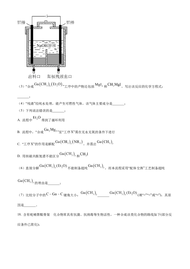 2023年高考化学真题（湖南自主命题）（原卷版）_全国卷+地方卷_5.化学_1.化学高考真题试卷_2023年高考-化学_2023年湖南自主命题