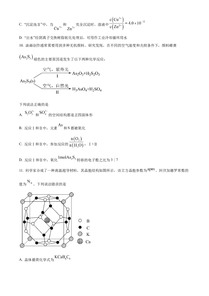 2023年高考化学真题（湖南自主命题）（原卷版）_全国卷+地方卷_5.化学_1.化学高考真题试卷_2023年高考-化学_2023年湖南自主命题
