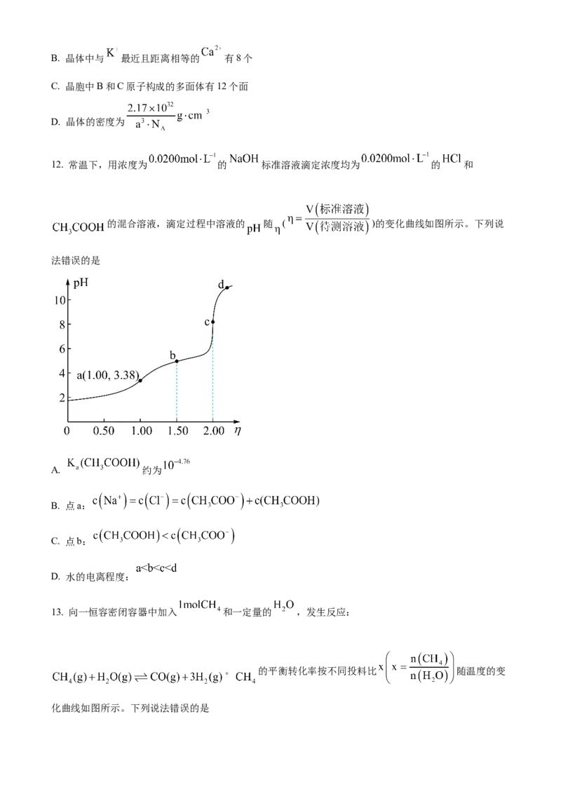2023年高考化学真题（湖南自主命题）（原卷版）_全国卷+地方卷_5.化学_1.化学高考真题试卷_2023年高考-化学_2023年湖南自主命题