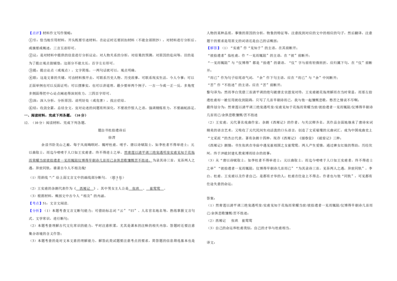 2019年江苏省高考语文试卷解析版_全国卷+地方卷_1.语文_1.语文高考真题试卷_2008-2020年_地方卷_江苏高考语文07-21_A3word版