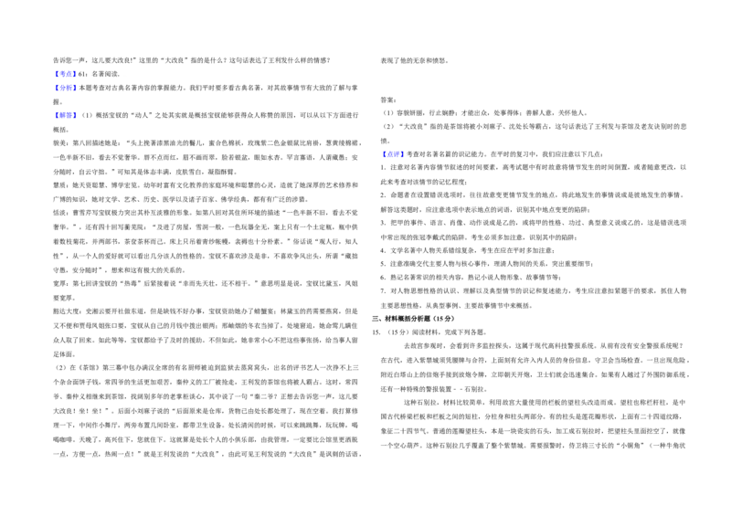 2019年江苏省高考语文试卷解析版_全国卷+地方卷_1.语文_1.语文高考真题试卷_2008-2020年_地方卷_江苏高考语文07-21_A3word版