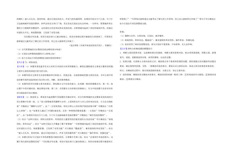 2019年江苏省高考语文试卷解析版_全国卷+地方卷_1.语文_1.语文高考真题试卷_2008-2020年_地方卷_江苏高考语文07-21_A3word版