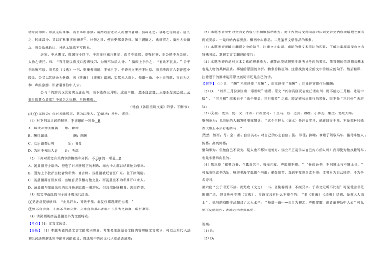 2019年江苏省高考语文试卷解析版_全国卷+地方卷_1.语文_1.语文高考真题试卷_2008-2020年_地方卷_江苏高考语文07-21_A3word版