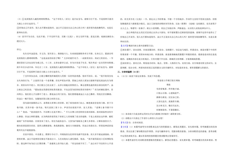 2019年江苏省高考语文试卷解析版_全国卷+地方卷_1.语文_1.语文高考真题试卷_2008-2020年_地方卷_江苏高考语文07-21_A3word版