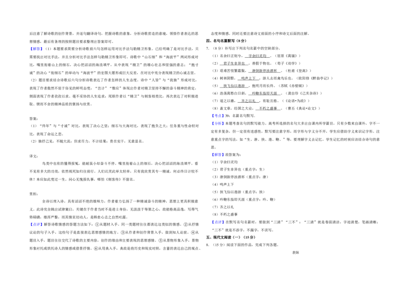2019年江苏省高考语文试卷解析版_全国卷+地方卷_1.语文_1.语文高考真题试卷_2008-2020年_地方卷_江苏高考语文07-21_A3word版