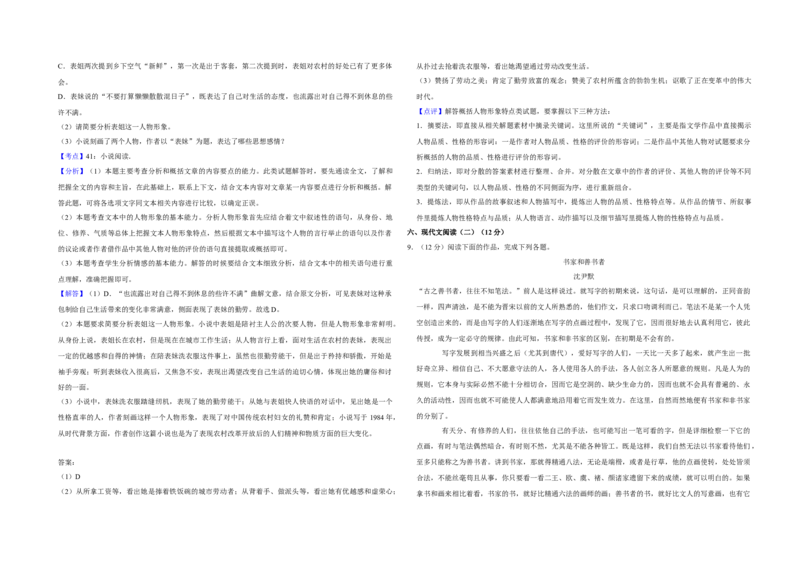 2019年江苏省高考语文试卷解析版_全国卷+地方卷_1.语文_1.语文高考真题试卷_2008-2020年_地方卷_江苏高考语文07-21_A3word版