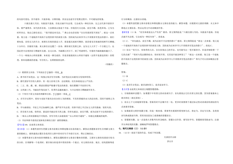 2019年江苏省高考语文试卷解析版_全国卷+地方卷_1.语文_1.语文高考真题试卷_2008-2020年_地方卷_江苏高考语文07-21_A3word版