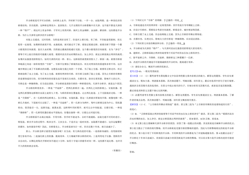 2019年江苏省高考语文试卷解析版_全国卷+地方卷_1.语文_1.语文高考真题试卷_2008-2020年_地方卷_江苏高考语文07-21_A3word版