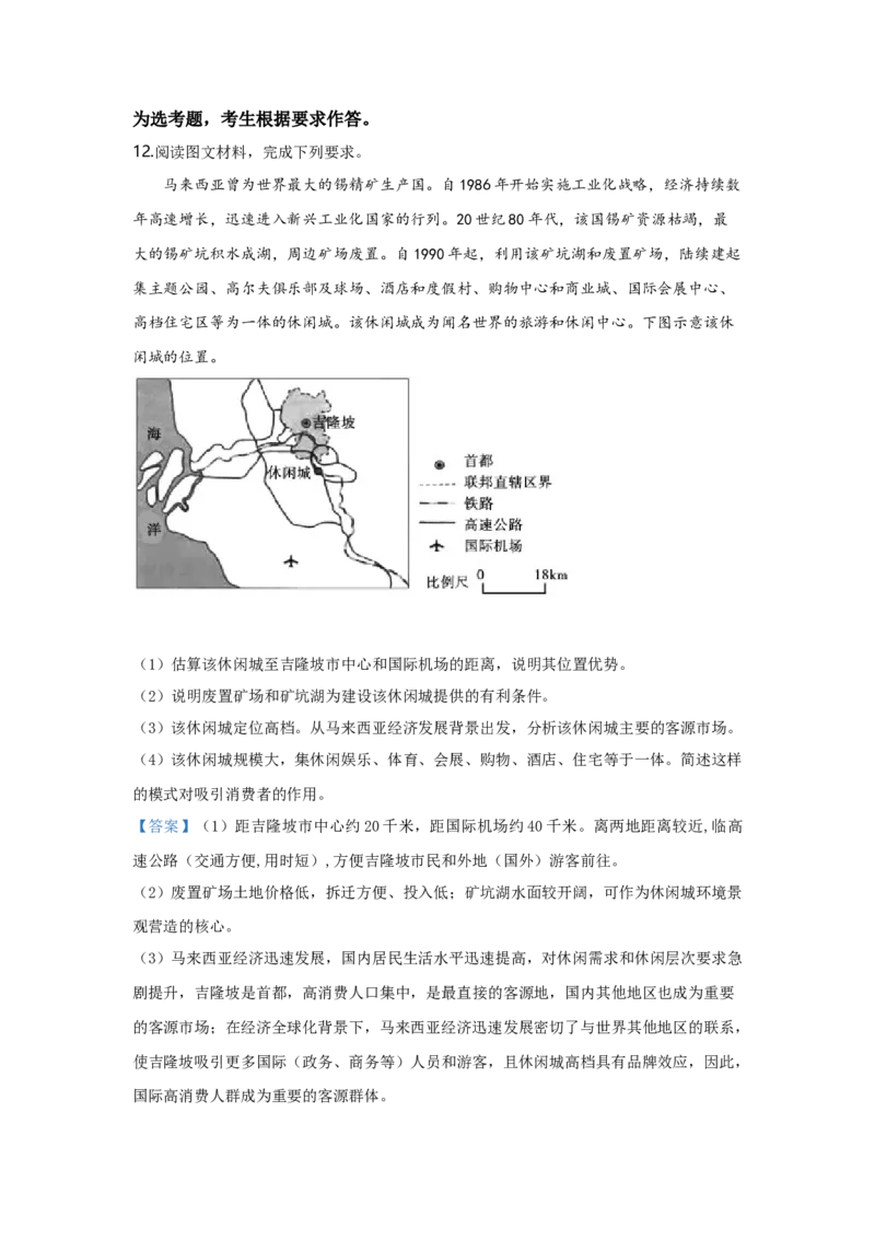 2020年全国高考四川文综地理试题及答案_全国卷+地方卷_8.地理_1.地理高考真题试卷_2008-2020年_地方卷_四川高考地理08-20