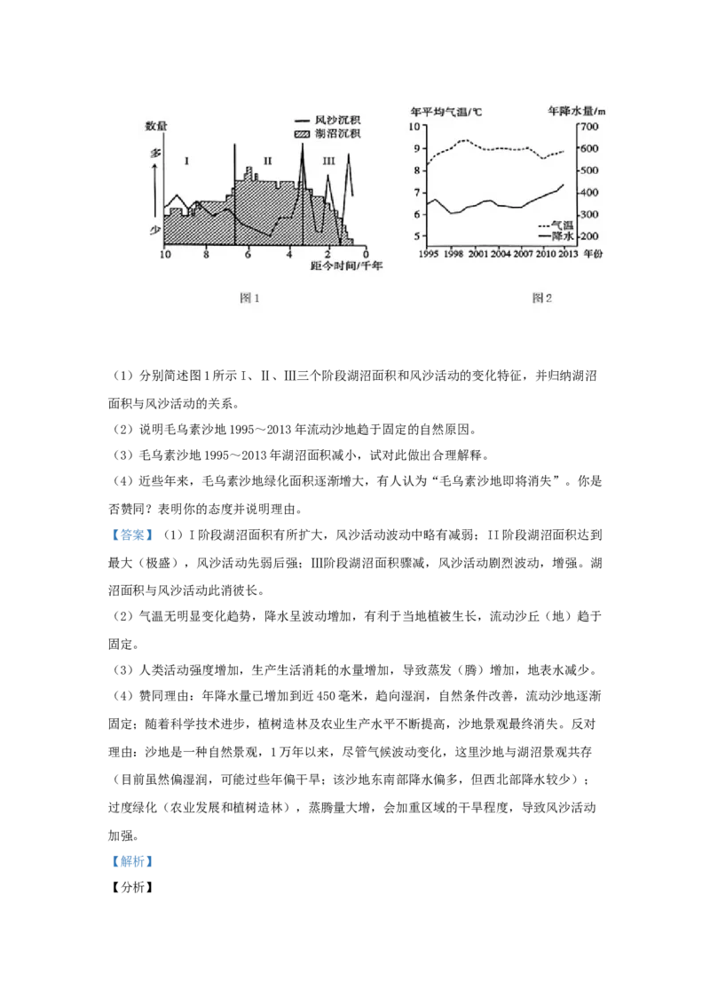 2020年全国高考四川文综地理试题及答案_全国卷+地方卷_8.地理_1.地理高考真题试卷_2008-2020年_地方卷_四川高考地理08-20