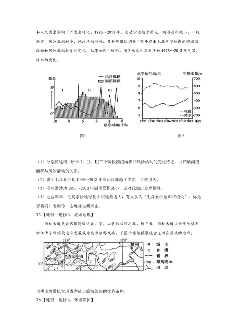 2020年全国高考四川文综地理试题及答案_全国卷+地方卷_8.地理_1.地理高考真题试卷_2008-2020年_地方卷_四川高考地理08-20