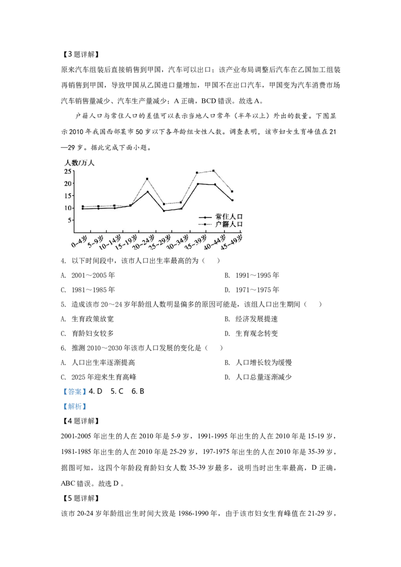 2020年全国高考四川文综地理试题及答案_全国卷+地方卷_8.地理_1.地理高考真题试卷_2008-2020年_地方卷_四川高考地理08-20