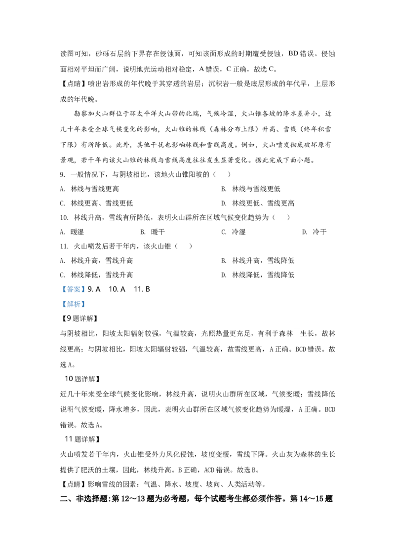 2020年全国高考四川文综地理试题及答案_全国卷+地方卷_8.地理_1.地理高考真题试卷_2008-2020年_地方卷_四川高考地理08-20