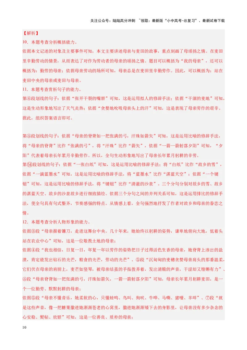 专题09文学类文本阅读（第02期）（解析版）_02中考总复习（2026版更新中）_01-语文-中考总复习_2024年中考资料_专项复习资料_完2023年中考语文真题分项汇编（全国通用）_第02期