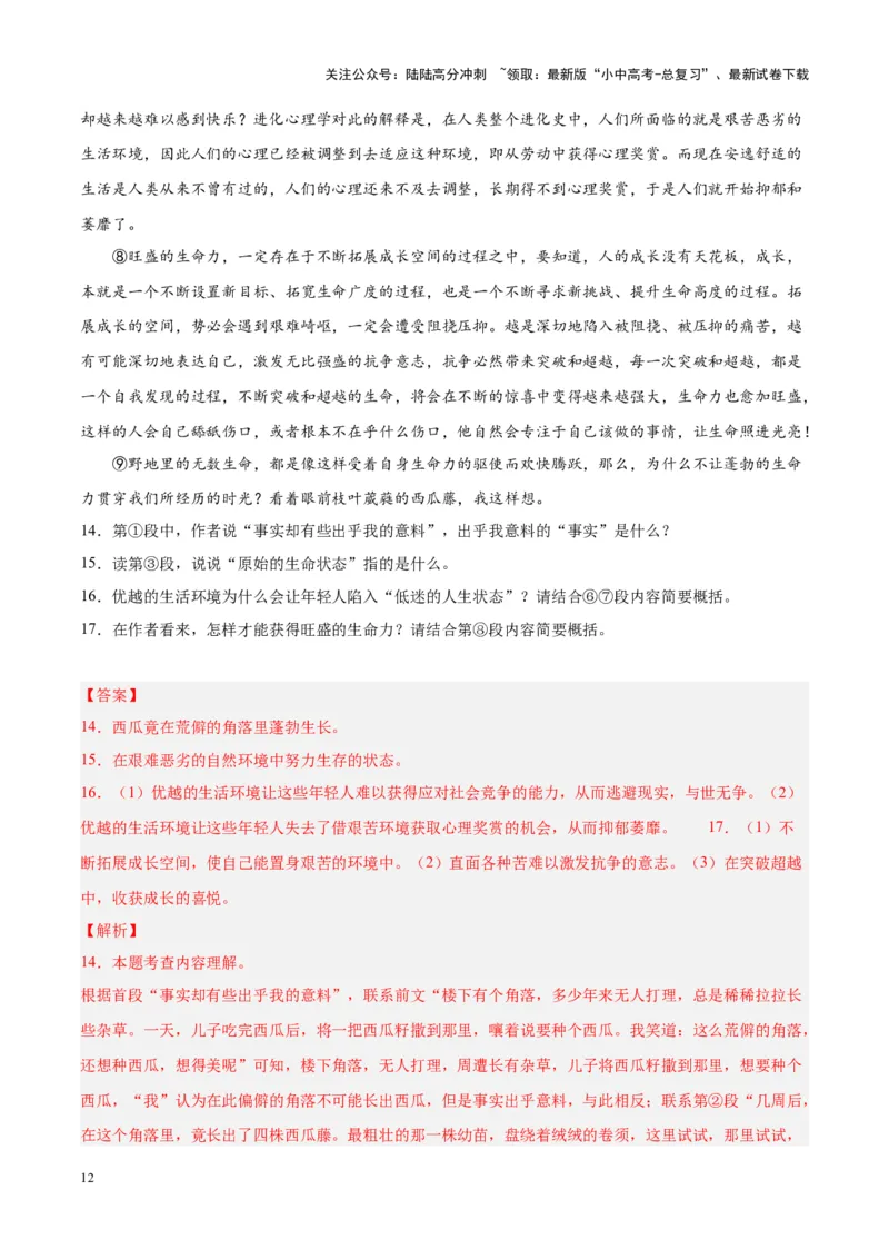 专题09文学类文本阅读（第02期）（解析版）_02中考总复习（2026版更新中）_01-语文-中考总复习_2024年中考资料_专项复习资料_完2023年中考语文真题分项汇编（全国通用）_第02期