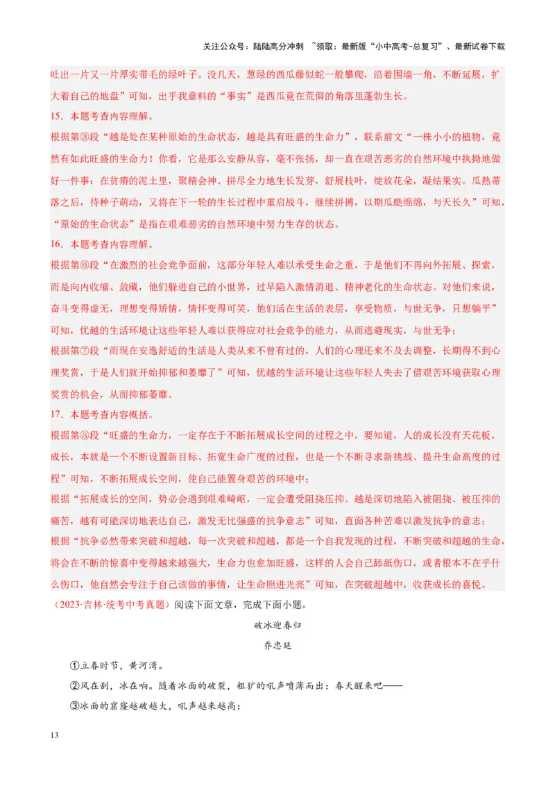 专题09文学类文本阅读（第02期）（解析版）_02中考总复习（2026版更新中）_01-语文-中考总复习_2024年中考资料_专项复习资料_完2023年中考语文真题分项汇编（全国通用）_第02期