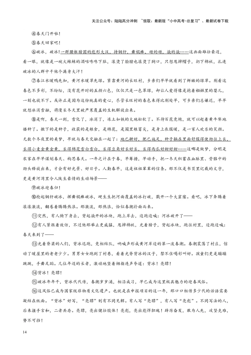 专题09文学类文本阅读（第02期）（解析版）_02中考总复习（2026版更新中）_01-语文-中考总复习_2024年中考资料_专项复习资料_完2023年中考语文真题分项汇编（全国通用）_第02期