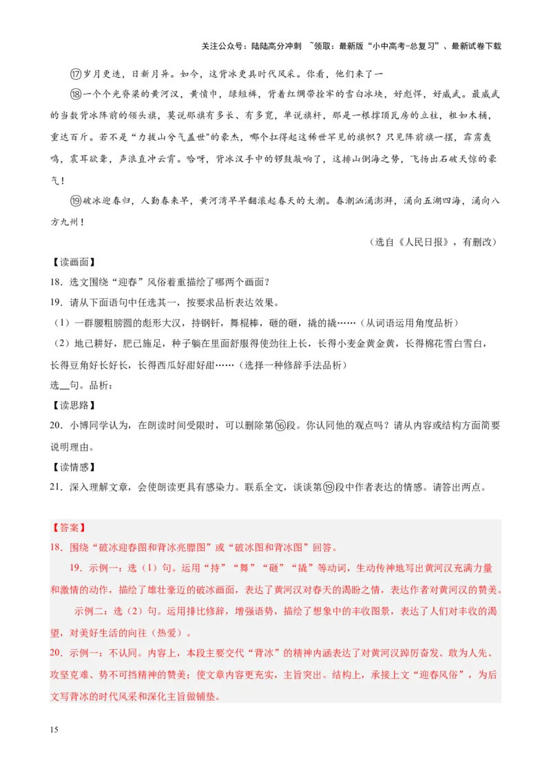 专题09文学类文本阅读（第02期）（解析版）_02中考总复习（2026版更新中）_01-语文-中考总复习_2024年中考资料_专项复习资料_完2023年中考语文真题分项汇编（全国通用）_第02期