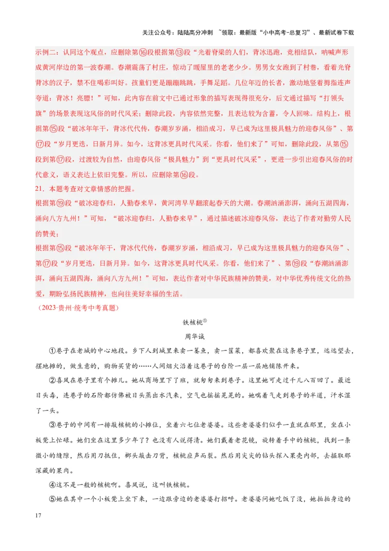 专题09文学类文本阅读（第02期）（解析版）_02中考总复习（2026版更新中）_01-语文-中考总复习_2024年中考资料_专项复习资料_完2023年中考语文真题分项汇编（全国通用）_第02期