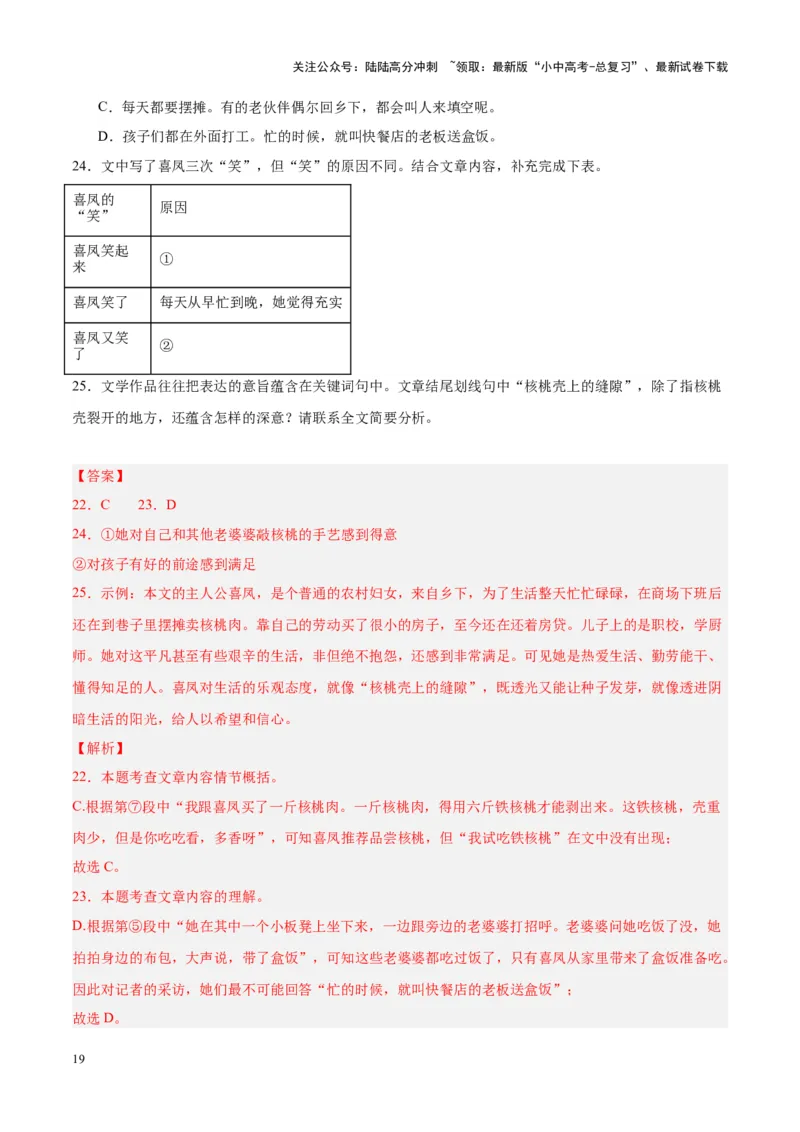 专题09文学类文本阅读（第02期）（解析版）_02中考总复习（2026版更新中）_01-语文-中考总复习_2024年中考资料_专项复习资料_完2023年中考语文真题分项汇编（全国通用）_第02期