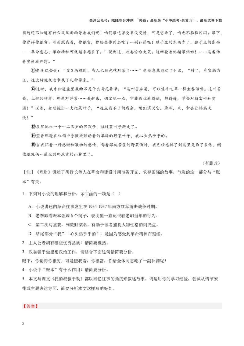 专题09文学类文本阅读（第02期）（解析版）_02中考总复习（2026版更新中）_01-语文-中考总复习_2024年中考资料_专项复习资料_完2023年中考语文真题分项汇编（全国通用）_第02期