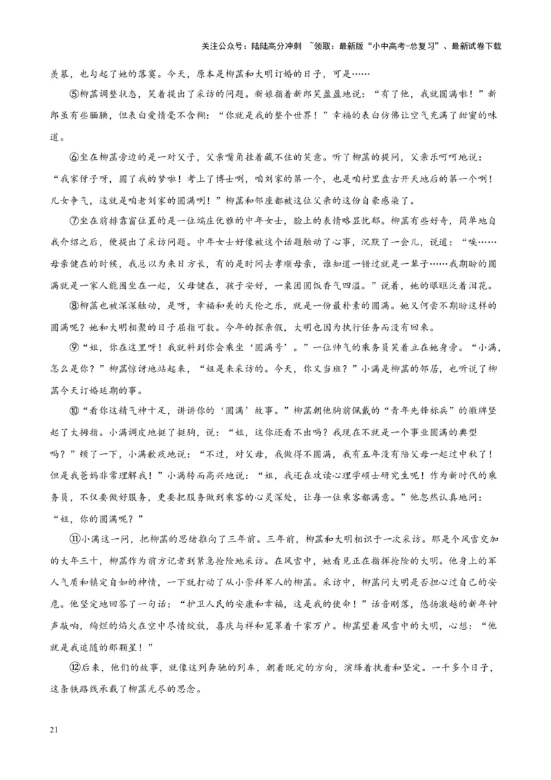 专题09文学类文本阅读（第02期）（解析版）_02中考总复习（2026版更新中）_01-语文-中考总复习_2024年中考资料_专项复习资料_完2023年中考语文真题分项汇编（全国通用）_第02期