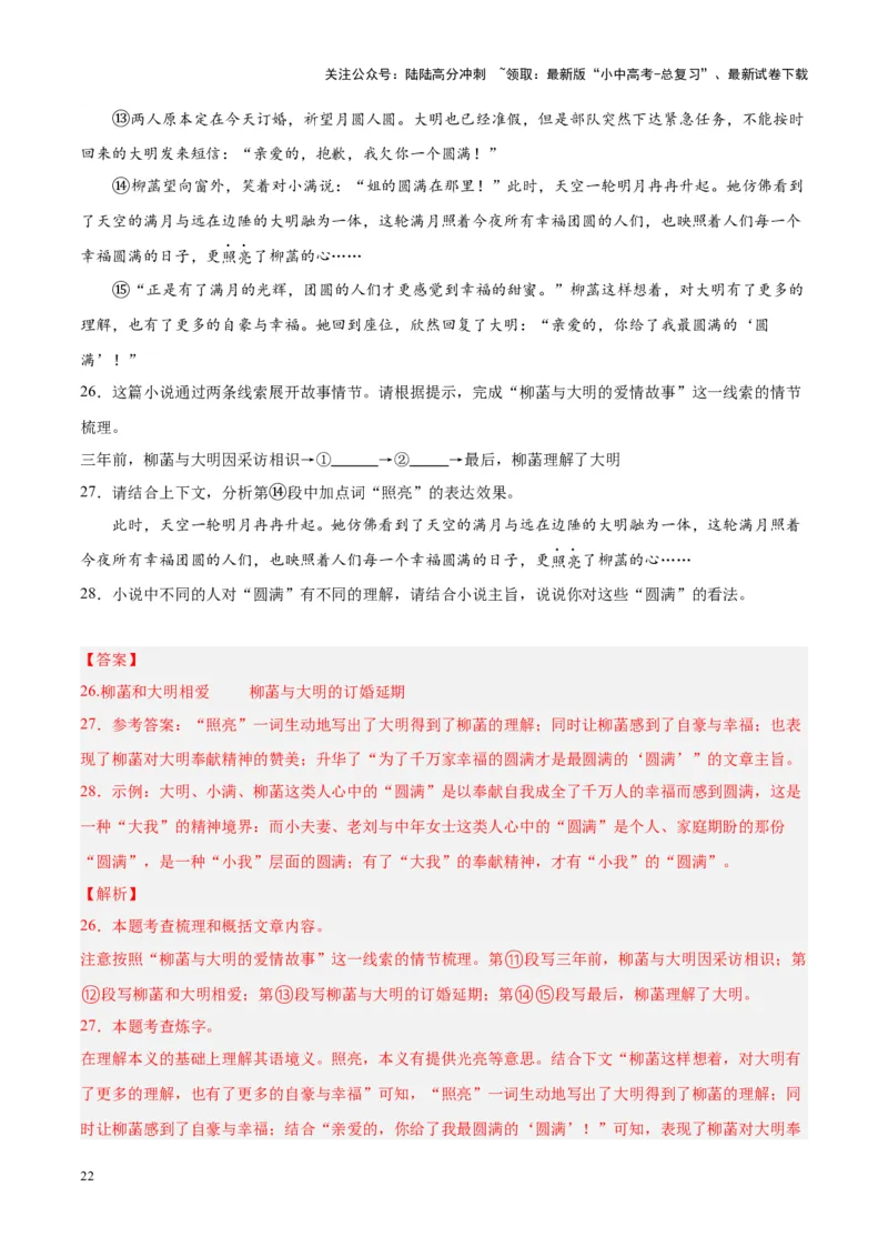 专题09文学类文本阅读（第02期）（解析版）_02中考总复习（2026版更新中）_01-语文-中考总复习_2024年中考资料_专项复习资料_完2023年中考语文真题分项汇编（全国通用）_第02期