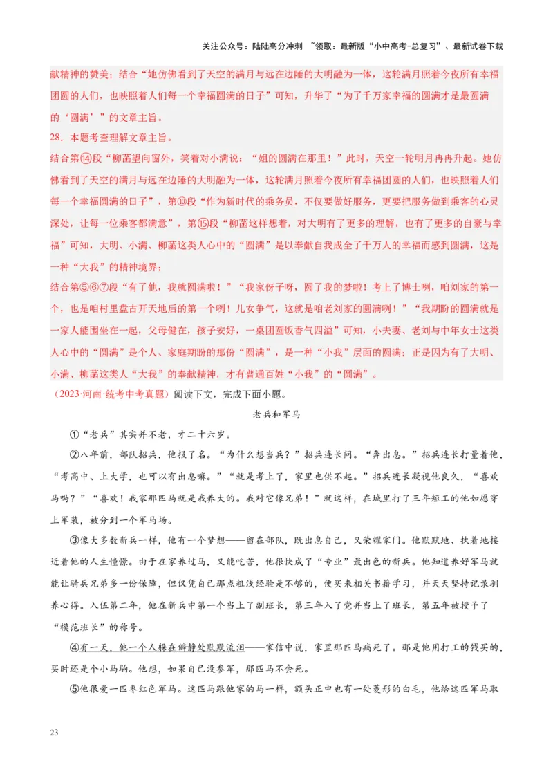 专题09文学类文本阅读（第02期）（解析版）_02中考总复习（2026版更新中）_01-语文-中考总复习_2024年中考资料_专项复习资料_完2023年中考语文真题分项汇编（全国通用）_第02期