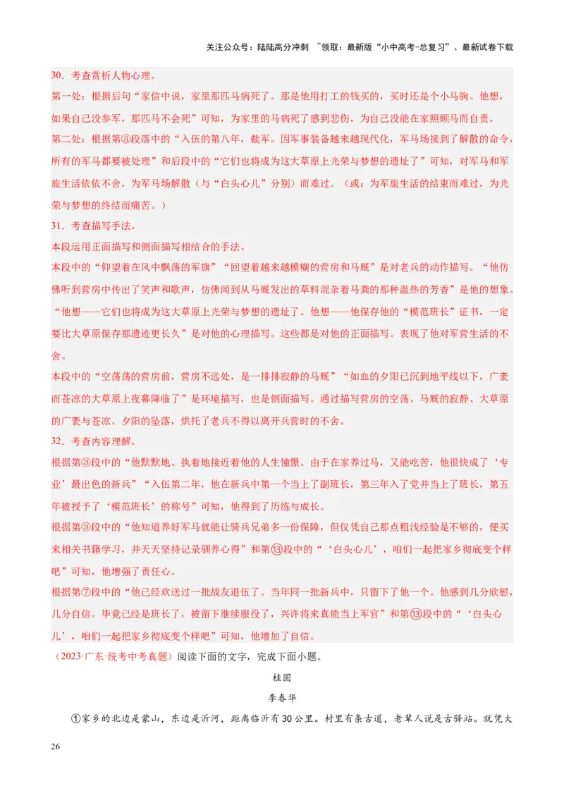 专题09文学类文本阅读（第02期）（解析版）_02中考总复习（2026版更新中）_01-语文-中考总复习_2024年中考资料_专项复习资料_完2023年中考语文真题分项汇编（全国通用）_第02期