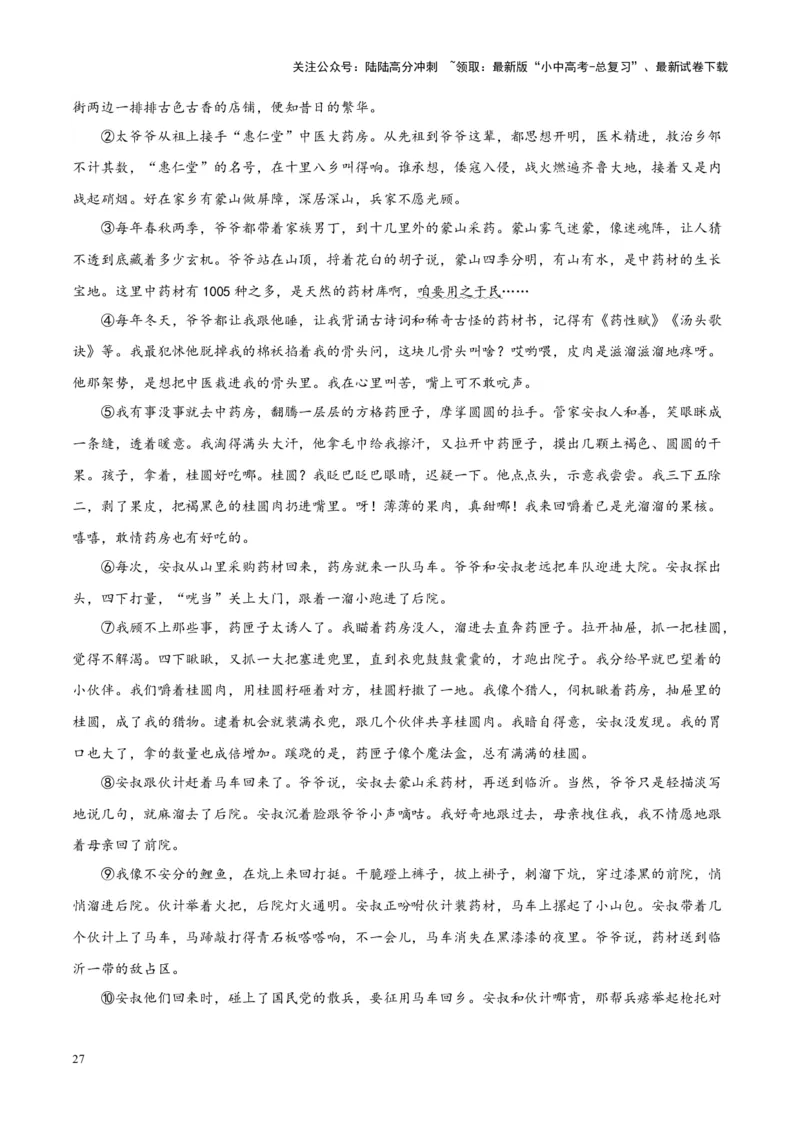 专题09文学类文本阅读（第02期）（解析版）_02中考总复习（2026版更新中）_01-语文-中考总复习_2024年中考资料_专项复习资料_完2023年中考语文真题分项汇编（全国通用）_第02期