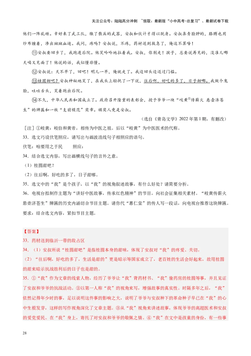 专题09文学类文本阅读（第02期）（解析版）_02中考总复习（2026版更新中）_01-语文-中考总复习_2024年中考资料_专项复习资料_完2023年中考语文真题分项汇编（全国通用）_第02期