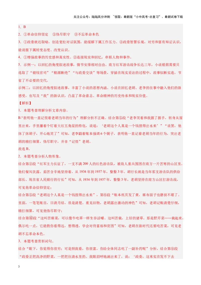 专题09文学类文本阅读（第02期）（解析版）_02中考总复习（2026版更新中）_01-语文-中考总复习_2024年中考资料_专项复习资料_完2023年中考语文真题分项汇编（全国通用）_第02期