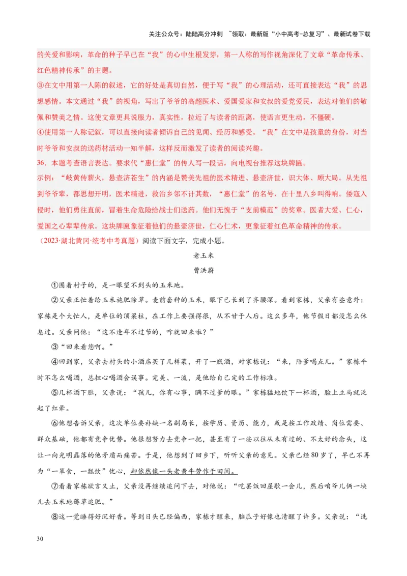 专题09文学类文本阅读（第02期）（解析版）_02中考总复习（2026版更新中）_01-语文-中考总复习_2024年中考资料_专项复习资料_完2023年中考语文真题分项汇编（全国通用）_第02期