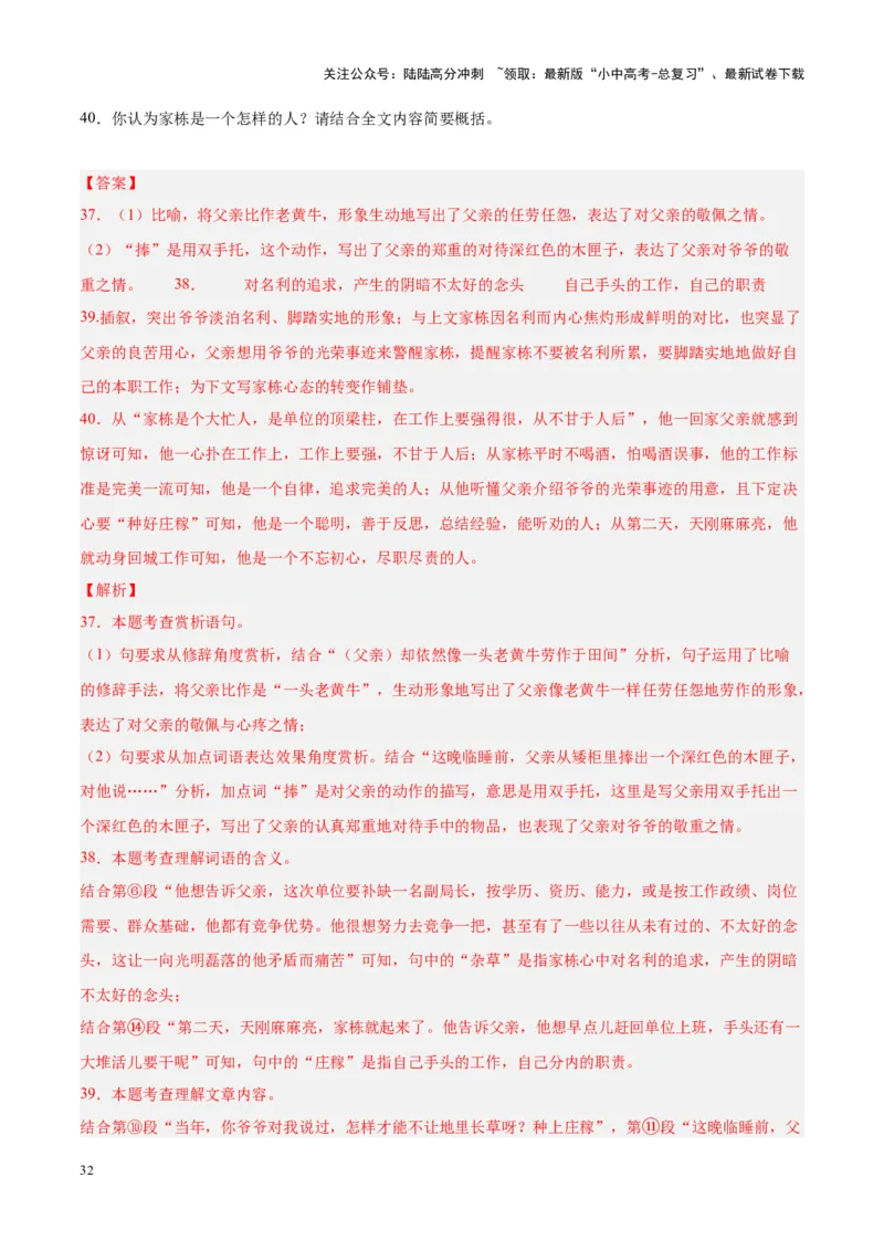 专题09文学类文本阅读（第02期）（解析版）_02中考总复习（2026版更新中）_01-语文-中考总复习_2024年中考资料_专项复习资料_完2023年中考语文真题分项汇编（全国通用）_第02期