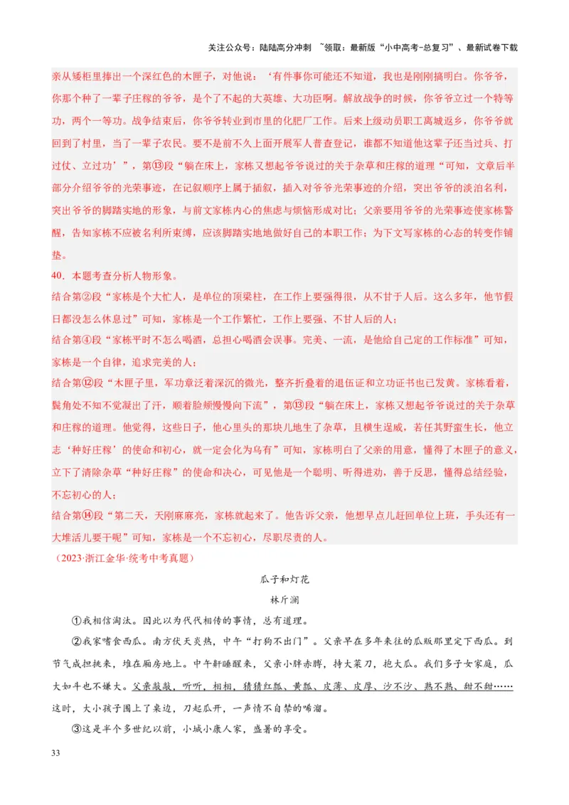 专题09文学类文本阅读（第02期）（解析版）_02中考总复习（2026版更新中）_01-语文-中考总复习_2024年中考资料_专项复习资料_完2023年中考语文真题分项汇编（全国通用）_第02期